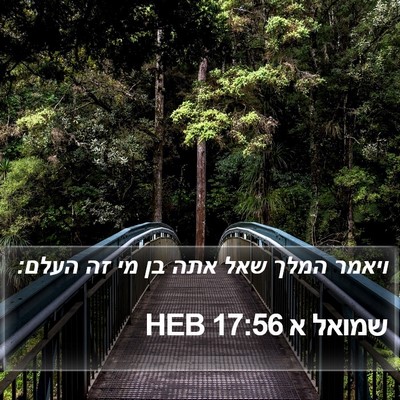 שמואל א 17:56 HEB Bible Verse Image