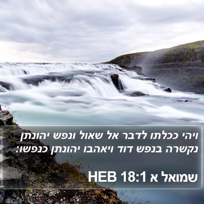 שמואל א 18:1 HEB Bible Verse Image