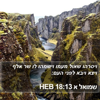 שמואל א 18:13 HEB Bible Verse Image