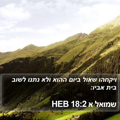שמואל א 18:2 HEB Bible Verse Image