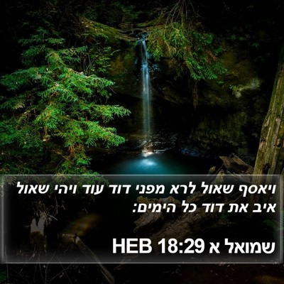 שמואל א 18:29 HEB Bible Verse Image