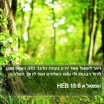 שמואל א 18:8 HEB Bible Verse Image