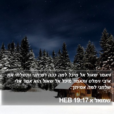 שמואל א 19:17 HEB Bible Verse Image
