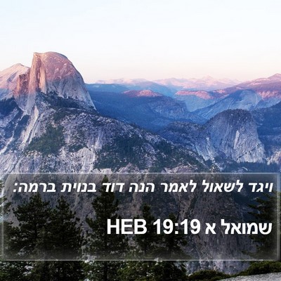 שמואל א 19:19 HEB Bible Verse Image
