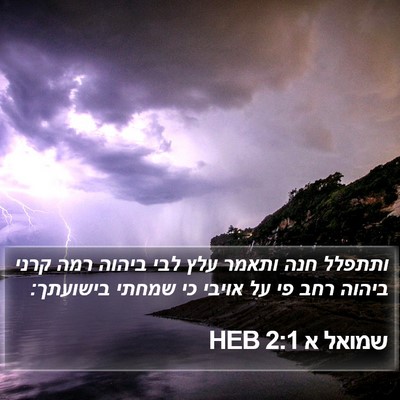 שמואל א 2:1 HEB Bible Verse Image