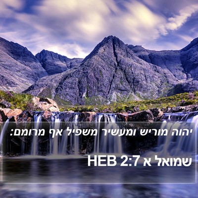 שמואל א 2:7 HEB Bible Verse Image