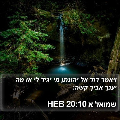 שמואל א 20:10 HEB Bible Verse Image
