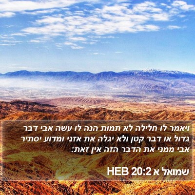 שמואל א 20:2 HEB Bible Verse Image