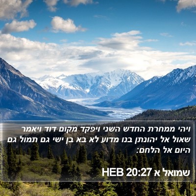 שמואל א 20:27 HEB Bible Verse Image