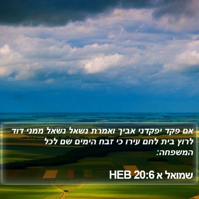 שמואל א 20:6 HEB Bible Verse Image