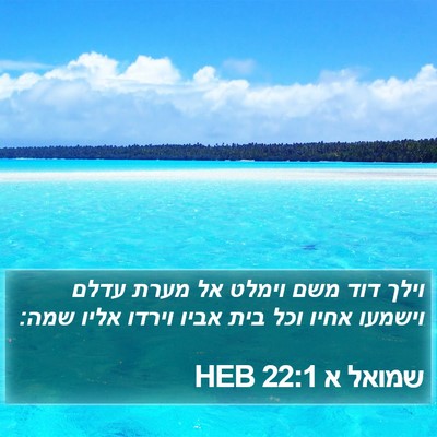 שמואל א 22:1 HEB Bible Verse Image