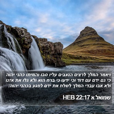 שמואל א 22:17 HEB Bible Verse Image
