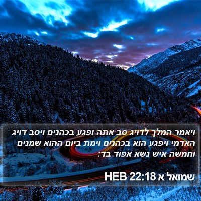 שמואל א 22:18 HEB Bible Verse Image