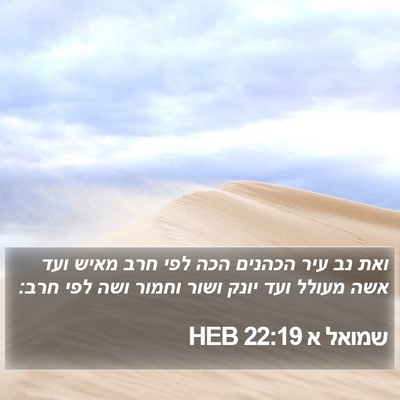 שמואל א 22:19 HEB Bible Verse Image