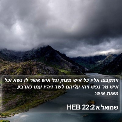שמואל א 22:2 HEB Bible Verse Image