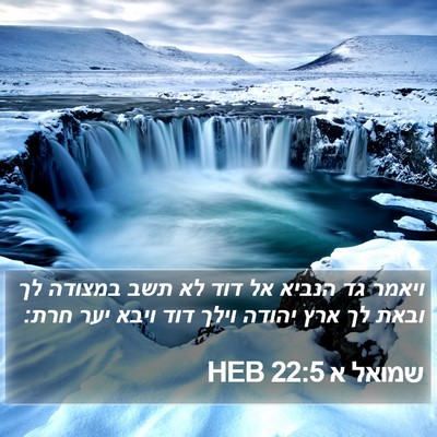 שמואל א 22:5 HEB Bible Verse Image