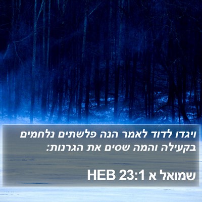 שמואל א 23:1 HEB Bible Verse Image