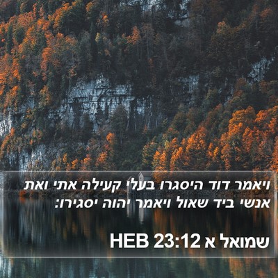 שמואל א 23:12 HEB Bible Verse Image