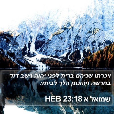 שמואל א 23:18 HEB Bible Verse Image