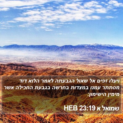 שמואל א 23:19 HEB Bible Verse Image