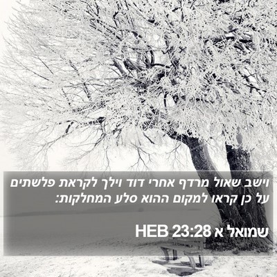 שמואל א 23:28 HEB Bible Verse Image