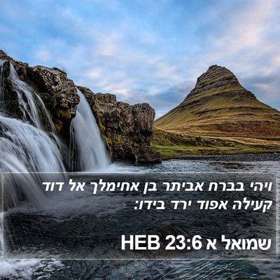 שמואל א 23:6 HEB Bible Verse Image