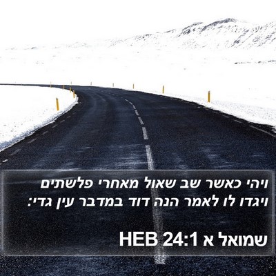 שמואל א 24:1 HEB Bible Verse Image
