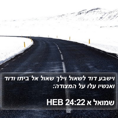 שמואל א 24:22 HEB Bible Verse Image