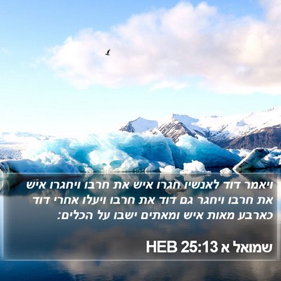 שמואל א 25:13 HEB Bible Verse Image