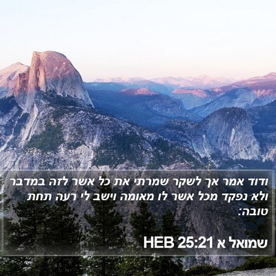 שמואל א 25:21 HEB Bible Verse Image