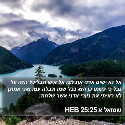 שמואל א 25:25 HEB Bible Verse Image