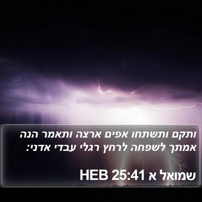 שמואל א 25:41 HEB Bible Verse Image