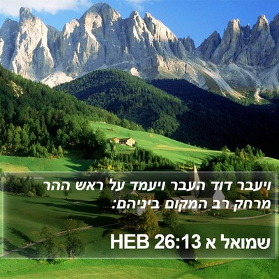 שמואל א 26:13 HEB Bible Verse Image