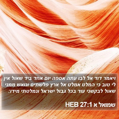 שמואל א 27:1 HEB Bible Verse Image