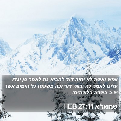 שמואל א 27:11 HEB Bible Verse Image