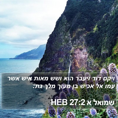 שמואל א 27:2 HEB Bible Verse Image