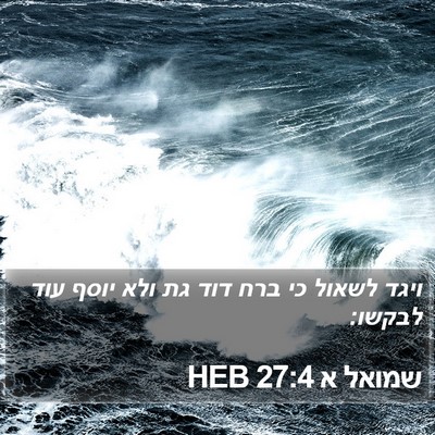 שמואל א 27:4 HEB Bible Verse Image