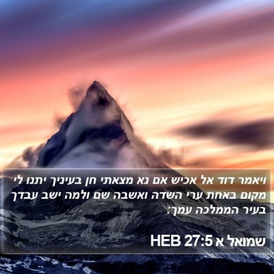 שמואל א 27:5 HEB Bible Verse Image