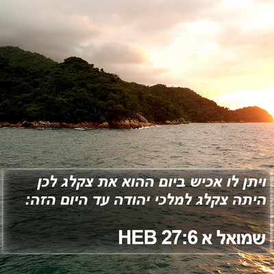 שמואל א 27:6 HEB Bible Verse Image