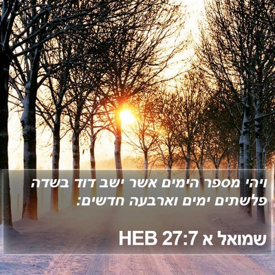 שמואל א 27:7 HEB Bible Verse Image