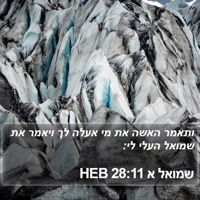 שמואל א 28:11 HEB Bible Verse Image