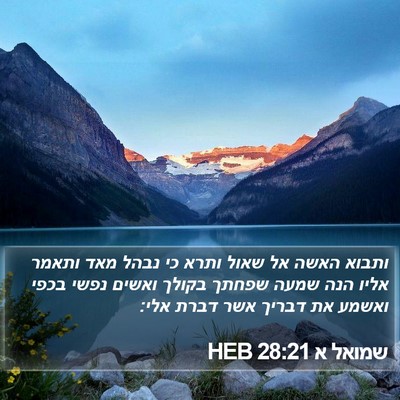 שמואל א 28:21 HEB Bible Verse Image