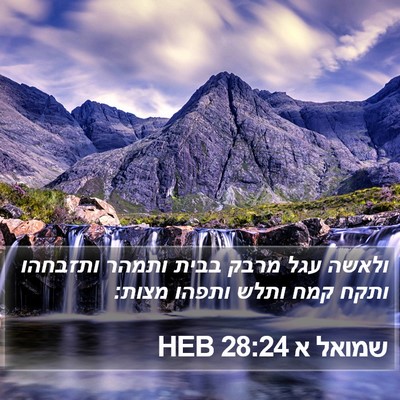 שמואל א 28:24 HEB Bible Verse Image