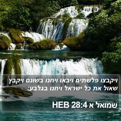 שמואל א 28:4 HEB Bible Verse Image