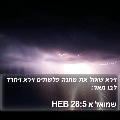 שמואל א 28:5 HEB Bible Verse Image