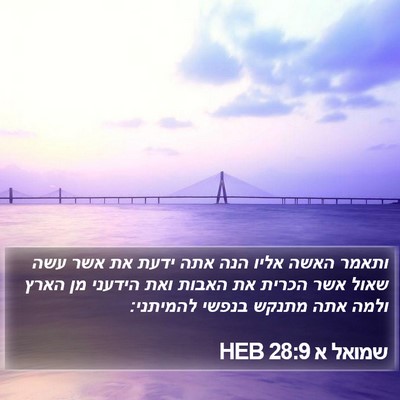 שמואל א 28:9 HEB Bible Verse Image