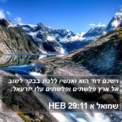 שמואל א 29:11 HEB Bible Verse Image