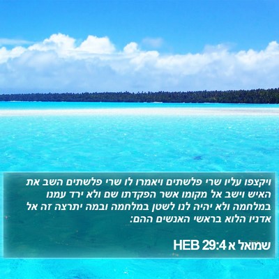 שמואל א 29:4 HEB Bible Verse Image