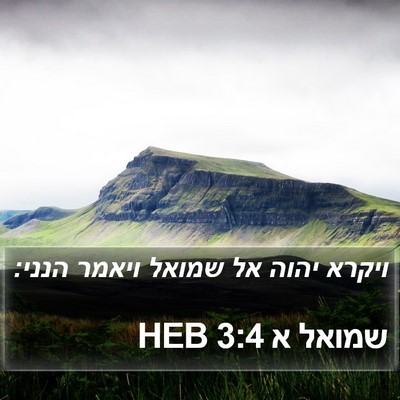 שמואל א 3:4 HEB Bible Verse Image