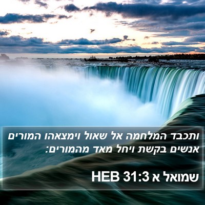 שמואל א 31:3 HEB Bible Verse Image